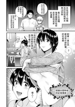 Page 4 of 隣のパパの性欲がスゴくて困ってます! 番外篇