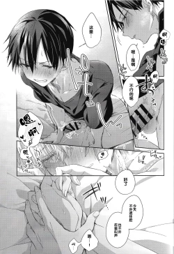 Page 20 of Oyasumi After Motion