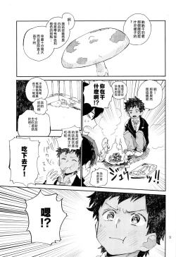 Page 10 of Kinoko Hazard! | 危险蘑菇!