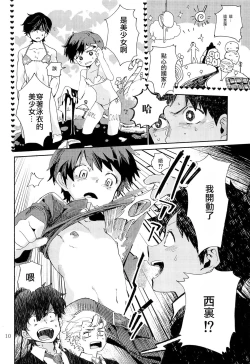 Page 11 of Kinoko Hazard! | 危险蘑菇!