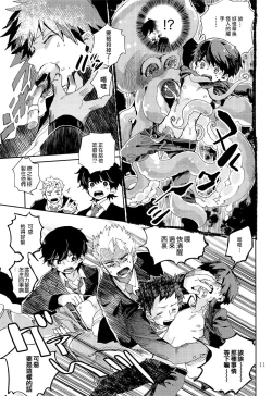 Page 12 of Kinoko Hazard! | 危险蘑菇!