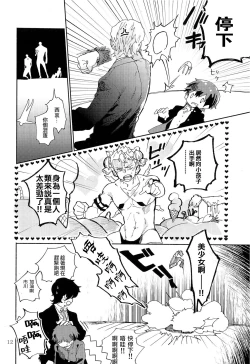 Page 13 of Kinoko Hazard! | 危险蘑菇!