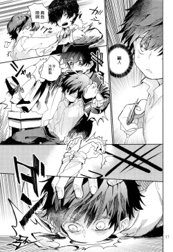 Page 18 of Kinoko Hazard! | 危险蘑菇!