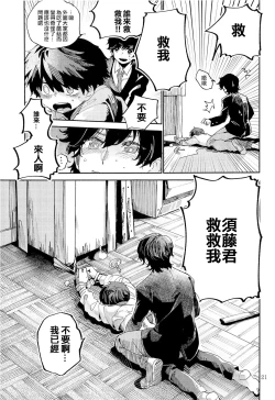 Page 22 of Kinoko Hazard! | 危险蘑菇!