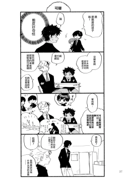 Page 38 of Kinoko Hazard! | 危险蘑菇!