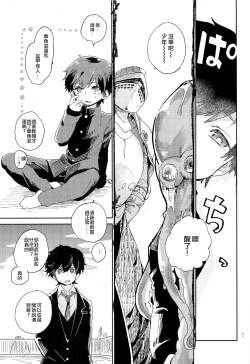 Page 8 of Kinoko Hazard! | 危险蘑菇!