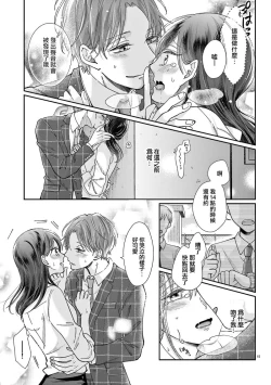 Page 45 of okuti ga etti na zyakuten datte、 raibaru no eri02｜就连口中很色情的弱点也暴露给了竞争对手的同事~01-02