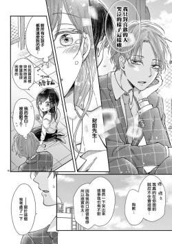 Page 48 of okuti ga etti na zyakuten datte、 raibaru no eri02｜就连口中很色情的弱点也暴露给了竞争对手的同事~01-02