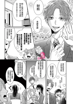 Page 6 of okuti ga etti na zyakuten datte、 raibaru no eri02｜就连口中很色情的弱点也暴露给了竞争对手的同事~01-02