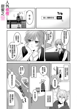 Page 19 of zingai dansi no ama i sita～ tosisita ookami kun ha seiyoku wo osa e rare nai01