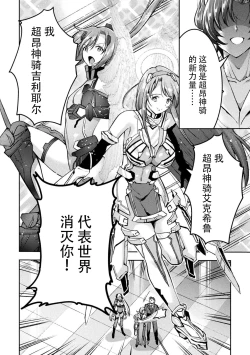 Page 24 of Choukou Shinki IxsealTHE COMIC 09