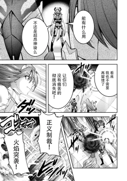 Page 25 of Choukou Shinki IxsealTHE COMIC 09