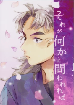 Page 1 of Sore ga nani ka to toware reba