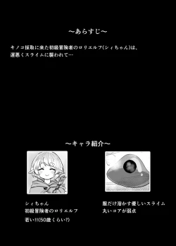 Page 3 of Loli Elf-chan ga Slime ni Moteasobareru Hanashi