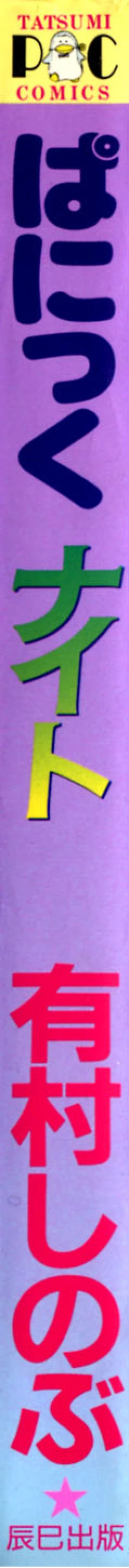 Page 3 of Panic Night