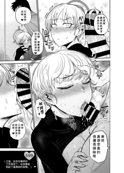 Page 16 of Totsugeki Yori Tanoshii Koto