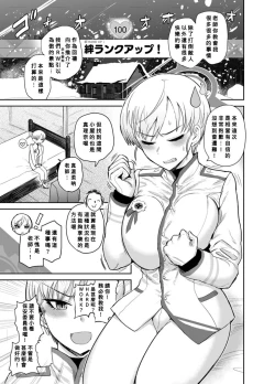 Page 2 of Totsugeki Yori Tanoshii Koto