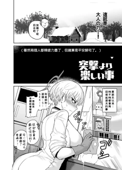 Page 5 of Totsugeki Yori Tanoshii Koto