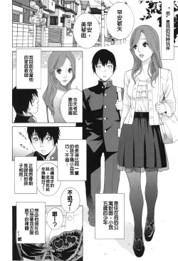 Page 10 of Nedari Midara | 挑逗與放蕩