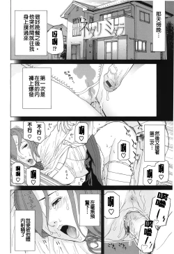 Page 42 of Nedari Midara | 挑逗與放蕩