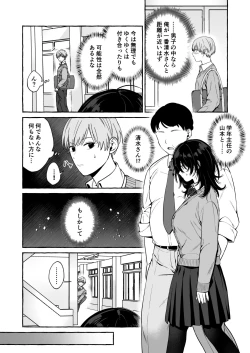 Page 20 of Classmate no Succubus-chan no Aite wa Boku dake ja Nakatta Hanashi