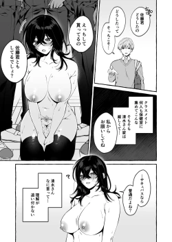 Page 31 of Classmate no Succubus-chan no Aite wa Boku dake ja Nakatta Hanashi