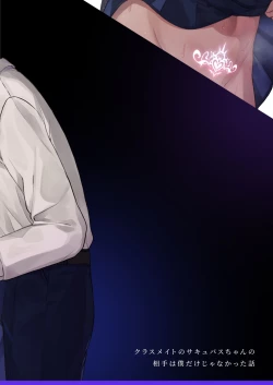 Page 46 of Classmate no Succubus-chan no Aite wa Boku dake ja Nakatta Hanashi