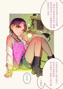 Page 54 of Tiny Evilchan-tachi no Mugen Sakusei Jigoku | 天然抖S淫魔們的無限榨精地獄