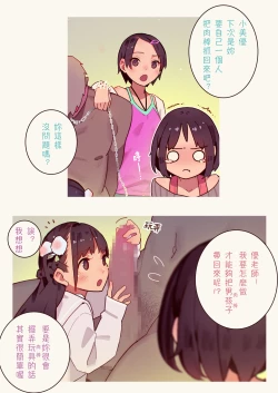 Page 68 of Tiny Evilchan-tachi no Mugen Sakusei Jigoku | 天然抖S淫魔們的無限榨精地獄