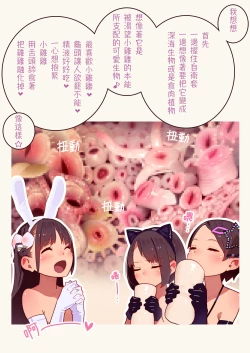 Page 94 of Tiny Evilchan-tachi no Mugen Sakusei Jigoku | 天然抖S淫魔們的無限榨精地獄