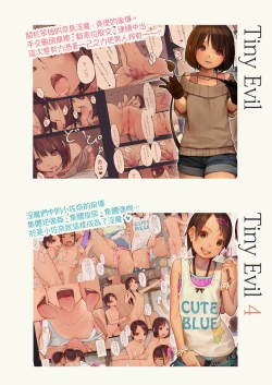 Page 33 of Tiny Evilchan-tachi no Mugen Sakusei Jigoku | 天然抖S淫魔們的無限榨精地獄