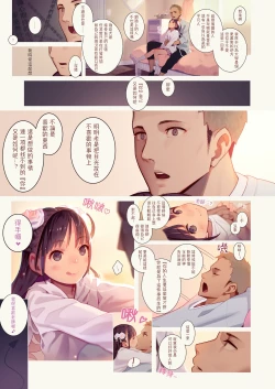 Page 6 of Tiny Evilchan-tachi no Mugen Sakusei Jigoku | 天然抖S淫魔們的無限榨精地獄