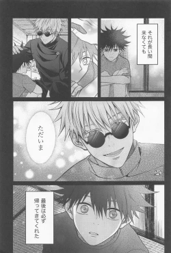 Page 16 of Sabishii Yoru wa Anata o Omou