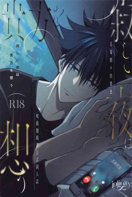 Download Sabishii Yoru wa Anata o Omou