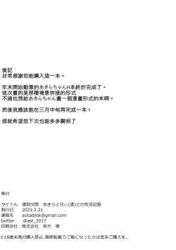 Page 22 of Enjo Kousai Akira to Aniino Seikatsu Kiroku