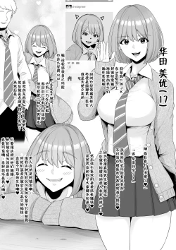 Page 1 of Class 1 no Bijo o Papakatsu de Kareshi kara Netoru