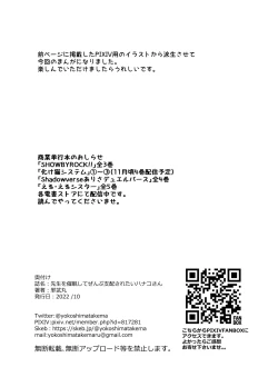 Page 21 of Sensei o Saimin shite Zenbu Shihai saretai Hanako-san