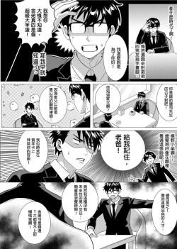 Page 110 of Kane mo Karada mo Shaburi Tsukuse | 錢跟身體我都要 Ch. 1-9