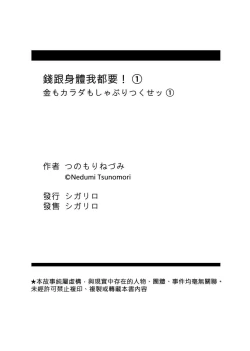 Page 27 of Kane mo Karada mo Shaburi Tsukuse | 錢跟身體我都要 Ch. 1-9