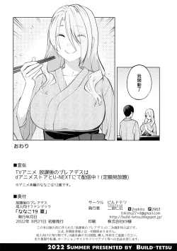 Page 26 of Nanako 19 Summer | 奈奈子19歲的夏天