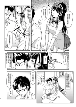 Page 3 of Sensee to Watashi 2