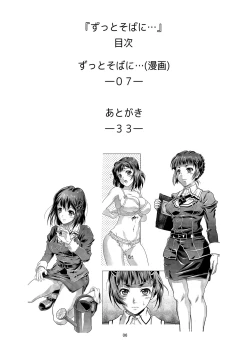 Page 6 of Motto Soba ni...