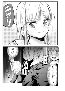 Page 78 of Oshiego JK ga Ero Shame Okutte Sasotte Kuru!