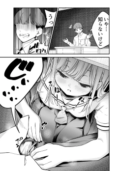 Page 84 of Oshiego JK ga Ero Shame Okutte Sasotte Kuru!