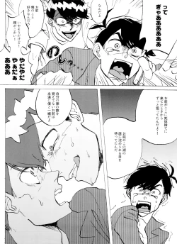 Page 21 of Omae no tsumi o kazoero