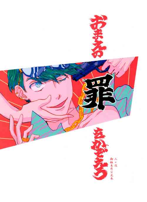 Download Omae no tsumi o kazoero