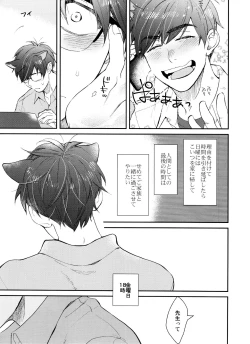 Page 18 of PTA ni wa iwanaide! 3