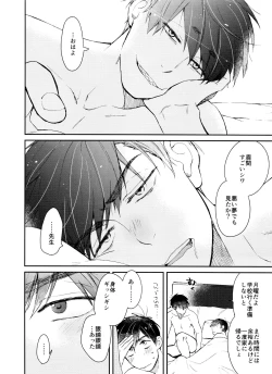 Page 59 of PTA ni wa iwanaide! 3