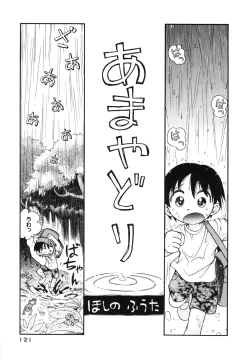 Page 120 of Nakayoshi-chan