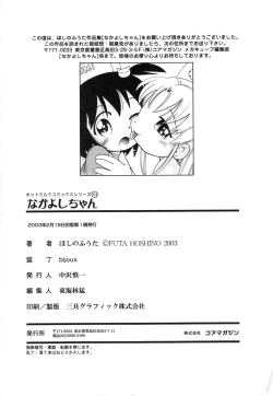 Page 185 of Nakayoshi-chan